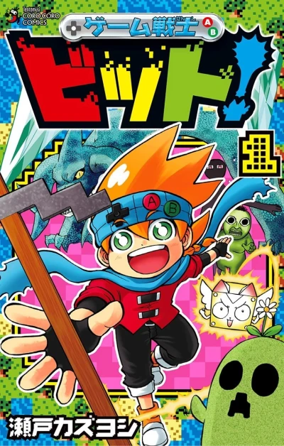 Game Senshi: Bit! (2017) - Series 
