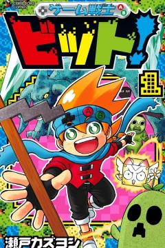Game Senshi: Bit!
