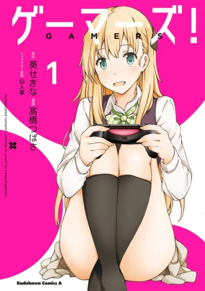 Gamers! (2017) - Series 