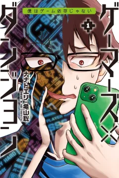 Gamers×Dungeon: Boku wa Game Izon Janai