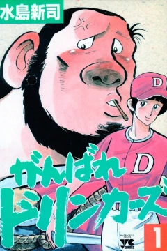 Ganbare Drinkers