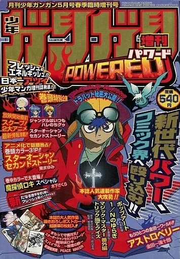 Gangan Powered (2001) - Series 