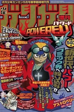 Gangan Powered