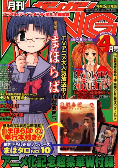 Gangan Wing (1996) - Series 
