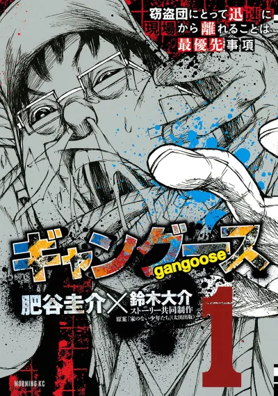 Gangoose (2013) - Series 