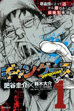 Gangoose