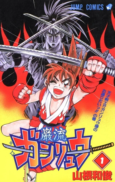 Ganryu (2000) - Series 