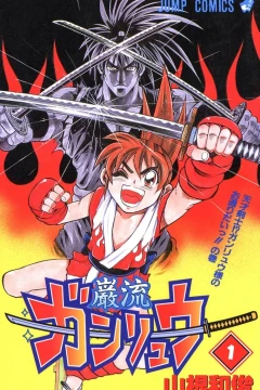Ganryu