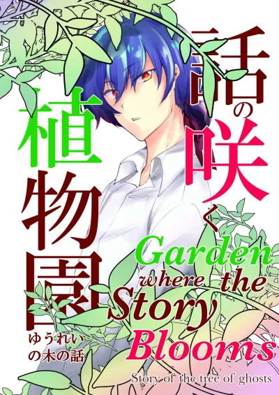 Garden Where the Story Blooms (2021) - Series 