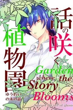 Garden Where the Story Blooms