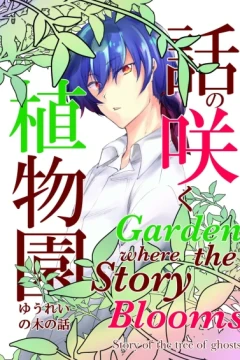 Garden Where the Story Blooms