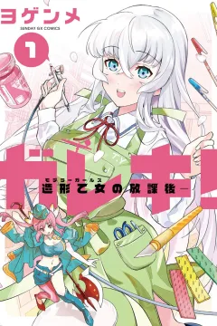 Gareki! - Zōkei Otome no Hōkago