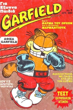 Garfield