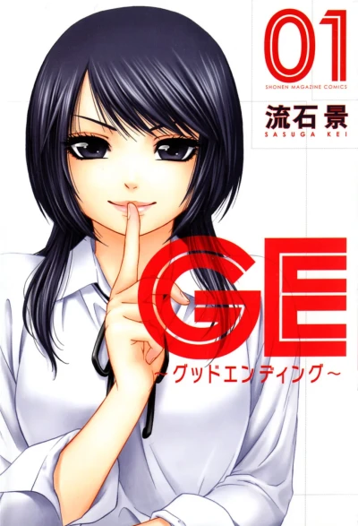 GE (Good Ending) (2010) - Series 