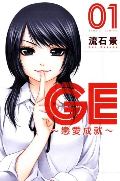 GE ~Liàn​'ài Chéng​jiù~