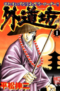 Gedōbō