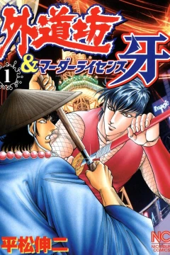 Gedōbō & Murder License Kiba