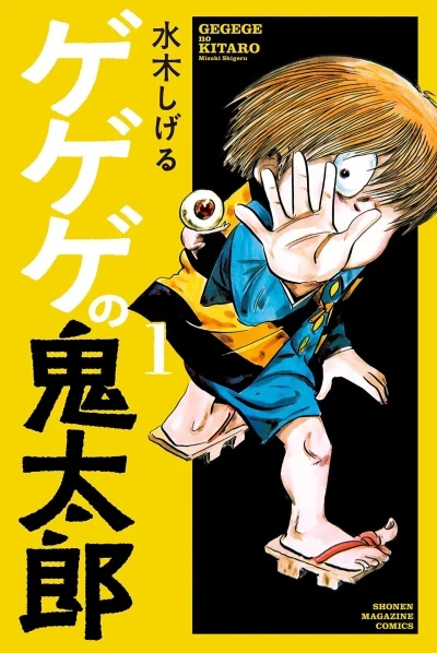 Gegege no Kitaro (2018) - Series 
