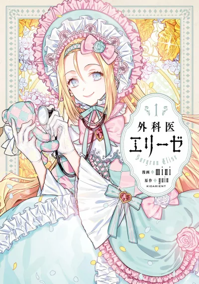 Gekai Elise (2019) - Series 