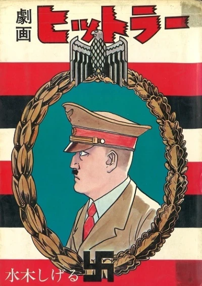 Gekiga Hitler (1972) - Series 