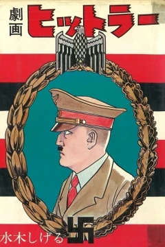 Gekiga Hitler