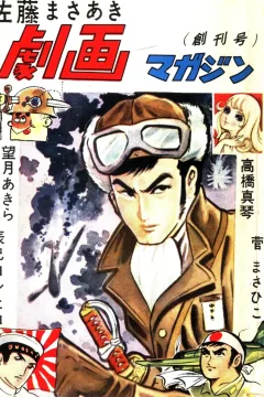 Gekiga Magazine