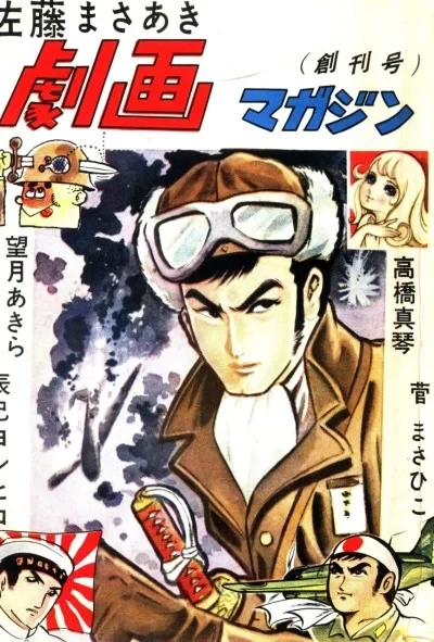 Gekiga Magazine (1962) - Series 