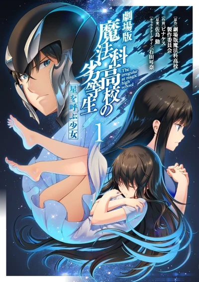 Gekijōban Mahōka Kōkō no Rettōsei: Hoshi wo Yobu Shōjo (2018) - Series 