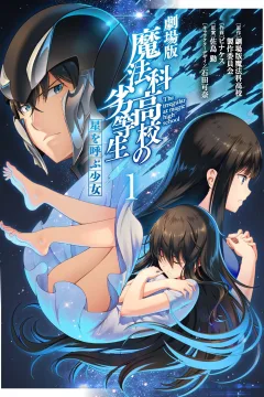Gekijōban Mahōka Kōkō no Rettōsei: Hoshi wo Yobu Shōjo