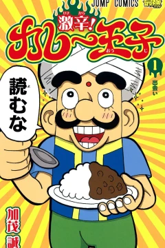 Gekikara! Curry Ōji