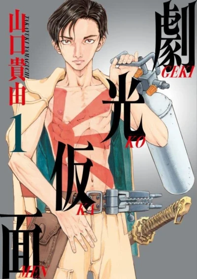 Gekiko Kamen (2022) - Series 