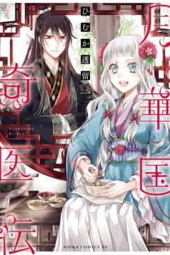 Gekkakoku Kiiden