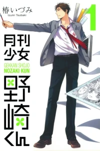 Gekkan Shojo Nozaki-kun