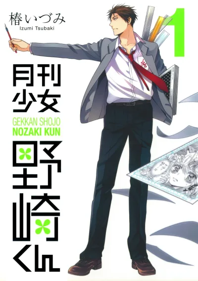 Gekkan Shojo Nozaki-kun (2012) - Series 