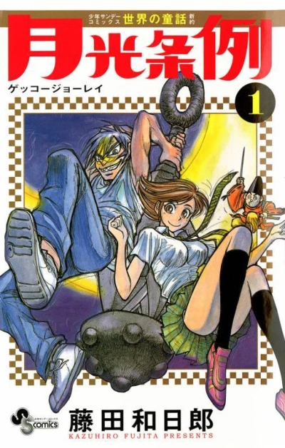 Gekkō Jōrei (2008) - Series 