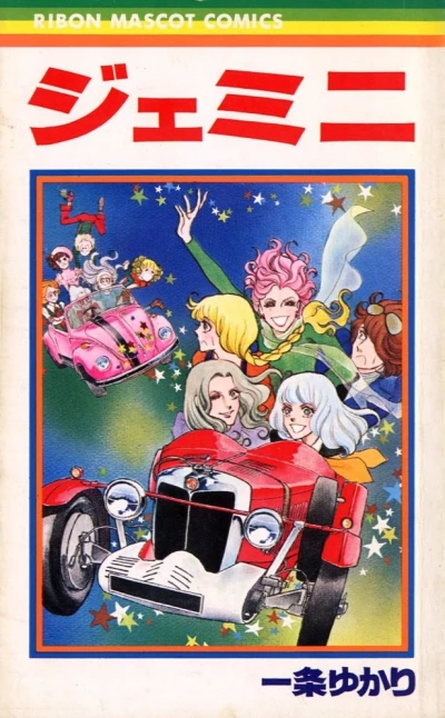 Gemini (1976) - Series 