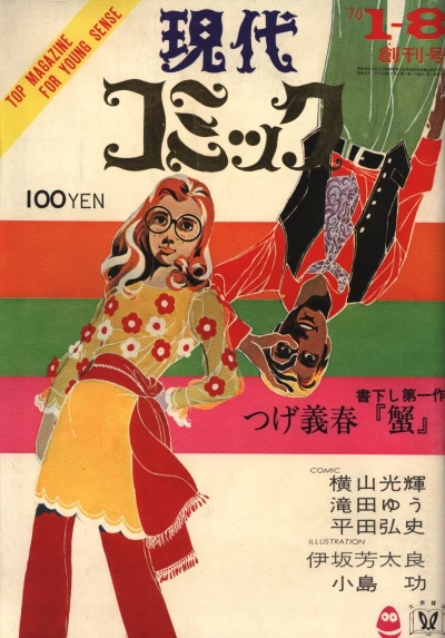 Gendai Comic (1970) - Series 