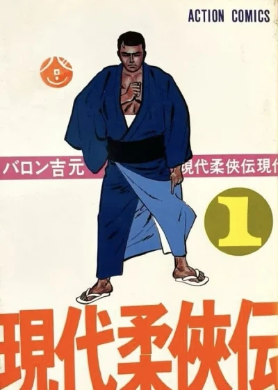 Gendai Jūkyōden (1974) - Series 
