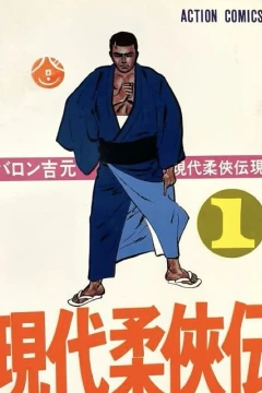 Gendai Jūkyōden