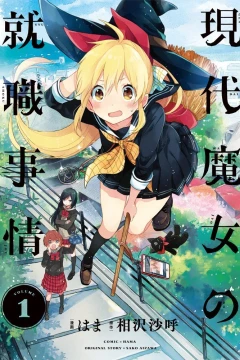 Gendai Majo no Shūshoku Jijō