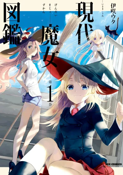 Gendai Majo Zukan (2014) - Series 