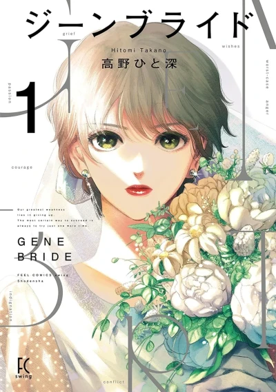 Gene Bride (2021) - Series 