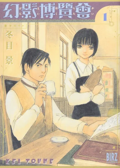 Genei Hakurankai (2005) - Series 