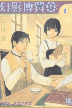 Genei Hakurankai