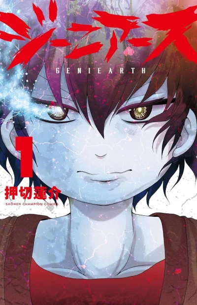 Geniearth (2021) - Series 