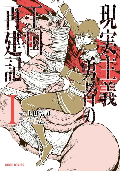 Genjitsu-Shugi Yūsha no Ōkoku Saikenki (2018) - Series 