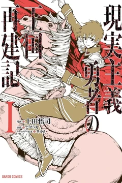 Genjitsu-Shugi Yūsha no Ōkoku Saikenki
