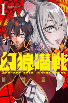 Genrou Sensen