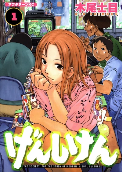 Genshiken (2002) - Series 