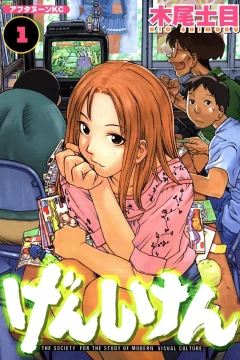 Genshiken